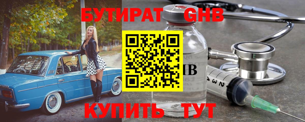 Бутират жидкий экстази Маркс