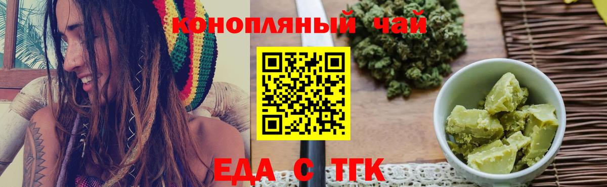 Еда ТГК конопля  Вход с VPN  Маркс 