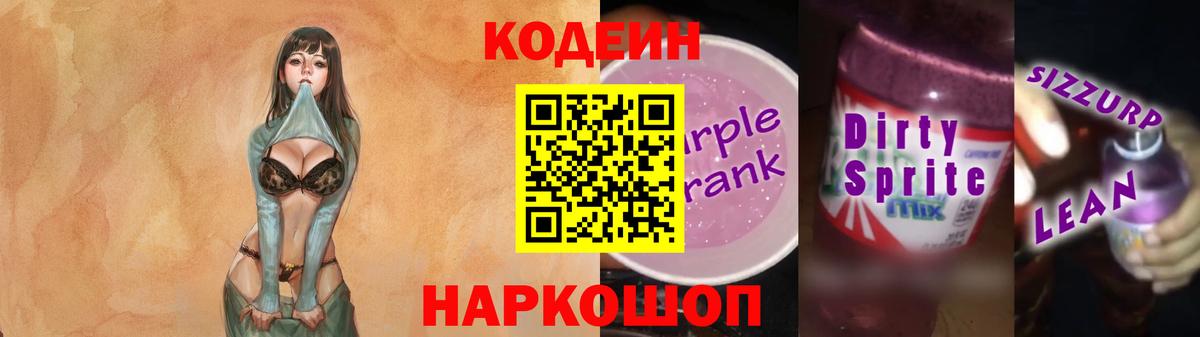 Маркс  Codein напиток Lean (лин)  Вход с VPN  Кодеин Purple Drank 
