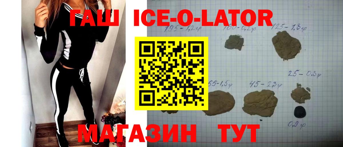 ГАШИШ Ice-O-Lator Маркс